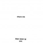 Judai Ki Sham Ka Geet by उपेन्द्रनाथ अश्क - Upendranath Ashk