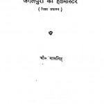 Junglepuri Ka Headmaster by चौ. मालसिंह - Chaudari Malsingh