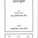 Jvala Mukhi by बाबू दुर्गाशंकर प्रसाद सिंह -Babu Durgashankar prasad singh