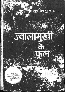 Jwalamukhi Ke Phool  by Dr. Sushil Kumar - डॉ. सुशील कुमार