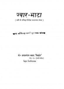 Jwar Bhata by धीरेन्द्र वर्मा - Dheerendra Verma