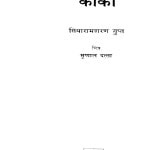 KAAKI by पुस्तक समूह - Pustak Samuhसियारामशरण गुप्त - Siyaramsharan Gupt