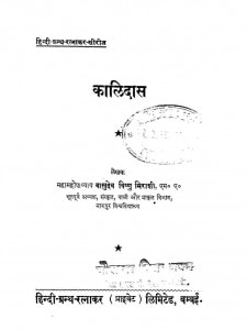 Kaalidasa by वासुदेव विष्णु मिराशी - Vasudev Vishnu Mirashi
