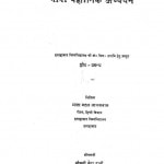 Kabeer Ke Purva Khadi Boli Kabya Ka Bhasha Vaigyanik Addhayayan by वेदा रानी - Veda Rani