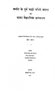 Kabeer Ke Purva Khadi Boli Kabya Ka Bhasha Vaigyanik Addhayayan by वेदा रानी - Veda Rani