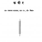 Kabiir by रामरतन भटनागर - Ramratan Bhatnagar