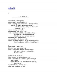 KABIR KE DOHE  by अरविन्द गुप्ता - Arvind Guptaकबीरदास - Kabirdas
