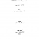 Kabirpanth Autr Dariyapanth (Bihar) Ka Adhyyan by राम कुमार वर्मा - Ram Kumar Verma
