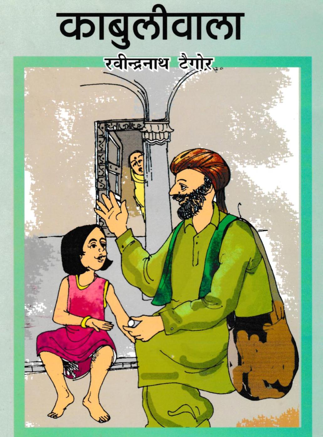 kabuliwala book review in hindi