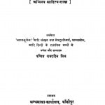 Kabya Darpan by पं रामदहिन मिश्र - Pt. Ramdahin Mishra