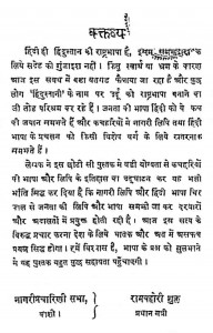 Kachhari Ki Bhasha Aur Lipi by रामबहोरी शुक्ल - Rambahori Shukla