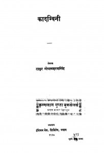 Kadambini  by ठाकुर गोपालशरण सिंह -Thakur Gopalsharan Singh