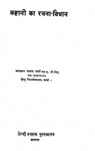 Kahani Ka Rachana vidhan by जगन्नाथ प्रसाद शर्मा - Jagannath Prasad Sharma