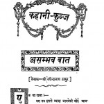 Kahani Kunj by रविन्द्रनाथ ठाकुर - Ravindranath Thakur