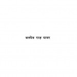 KAHANI MAAP TOL KI by पुस्तक समूह - Pustak Samuhबलदेव राज दावर - Baldev Raj Davar