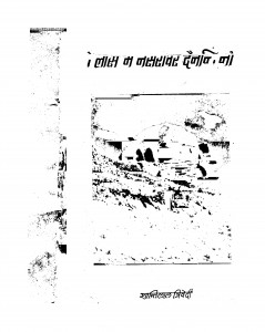 Kailash Mansarovar Dainandini by शान्तिलाल त्रिवेदी - Shantilal Trivedi