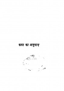 Kala Ka Aanuvad by माखनलाल चतुर्वेद्दी - Makhanlal Chaturvedi