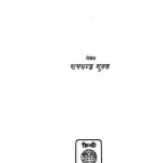 Kalaa Aur Aadhunik Pravrittiyan by रामचन्द्र शुक्ल - Ramchandar Shukla