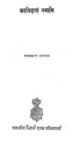Kalidaasan Namami by भगवतशरणन उपाध्याय - Bhagwatsharan Upadhyay