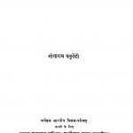 Kalidas-Granthmala by मीताराम चतुर्वेदो - Meetaram Chaturvedi