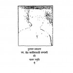 Kaljayi Sanatan Dharm by बदरीदासजी दम्माणी - Badaridasji Dammani