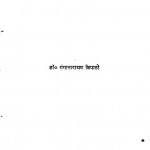 Kaljayo Ek Purush by गंगानारायण त्रिपाठी -Ganganarayan Tripathi