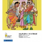 KALLU KI DUNIYA - 2 - MANCH PAR KHILANDARIPRATHAM by अरविन्द गुप्ता - Arvind Guptaसुभद्रासेन गुप्ता SUBHADRA SEN GUPTA