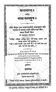 Kalpabhashya Arthart Bhasha Kalpasutra by कवि रायचन्द - Kavi Raychand