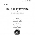 Kalpalataviveka by प्रो० पी० आर० वोरा - Prof. P. R. Voraमुरारीलाल नागर -Murarilal Nagarहरिशंकर शास्त्री - Harishankar Shastry