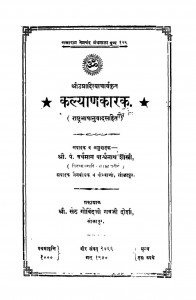 Kalyana Karak by वर्धमान पार्श्वनाथ शास्त्री - Vardhaman Parshwanath Shastri