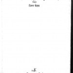 KALYUG KI MAHAPRALAY  by अरविन्द गुप्ता - Arvind Guptaविजय मेहता - VIJAY MEHTA