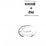 Kamayani Ki Tika by विश्वम्भर मानव - Vishwambhar Manav