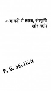 Kamayani Me Kavya, Sanskriti Aur Darshan by द्वारिका प्रसाद - Dwarika Prasad