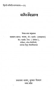 Kanch Vigyan by आर. चरण - R. Charan