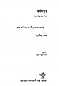 Kangada by महेंद्रसिंह रंधावा - Mahendra Singh Randhava