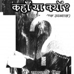 Kanha Ya Kyon ? by डॉ. रामप्रसाद मिश्र - Dr. Ramprasad Mishra
