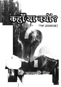 Kanha Ya Kyon ? by डॉ. रामप्रसाद मिश्र - Dr. Ramprasad Mishra