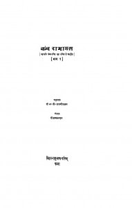 Kanmba Ramayana, Vol-I by अवधनंदन - Avadhnandanएन० वी० राजगोपाल - N. V. Rajgopal
