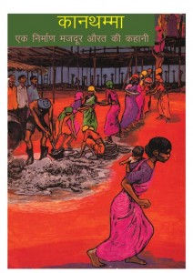 KANTHAAMM by अरविन्द गुप्ता - ARVIND GUPTAजे० एन० सीता - J. N. SEETAपुस्तक समूह - Pustak Samuh