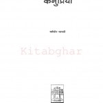 KANUPRIYA by अरविन्द गुप्ता - Arvind Guptaधर्मवीर भारती - Dharmvir Bharati