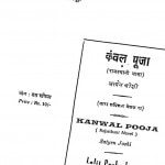 Kanval Pooja by सत्येन जोशी - Satyen Joshi