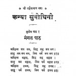 Kanya Subodhini by बदरी नारायण शुक्ल - Badri narayan Shukl