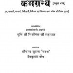Karam Granth Bhag-4 by देवकुमार जैन - Devkumar Jainमिश्रीमल जी महाराज - Mishrimal Ji Maharajश्रीचंद सुराना - Shrichand Surana