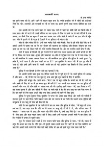 KARAMATI PATTHAR by अरविन्द गुप्ता - Arvind Guptaडॉ० इंद्रा वारिज़ -DR. INDRA WARIJ
