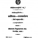 Karamvipa - Pratham Granth  by ब्रह्मचारी सीतलप्रसाद जी - Brahmchari Seetalprasad Ji
