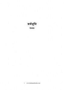 KARMBHUMI by पुस्तक समूह - Pustak Samuhप्रेमचंद - Premchand
