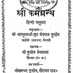 Karmgranth Hindi Anuwad Sahit by लाधूरामजी सुत मेघराज - Ladhuram Ji Sut Meghraj