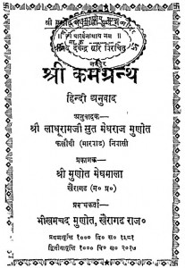 Karmgranth Hindi Anuwad Sahit by लाधूरामजी सुत मेघराज - Ladhuram Ji Sut Meghraj