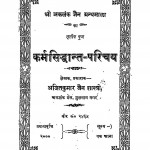 Karmsiddhant Parichay by अजितकुमार जैन शास्त्री - Ajeetkumar Jain Shastri