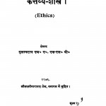Karthbhya Shastra (manoranjan Pustakmala 29) by गुलाबराय - Gulabray